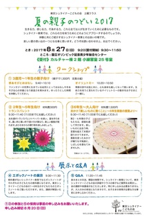 夏の親子のつどい2017.jpg